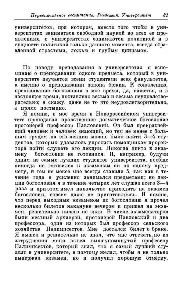 Сергей Витте - Воспоминания. Том 1. 1849-1894. Детство. Царствование Александра II и Александра III - Страница № 162