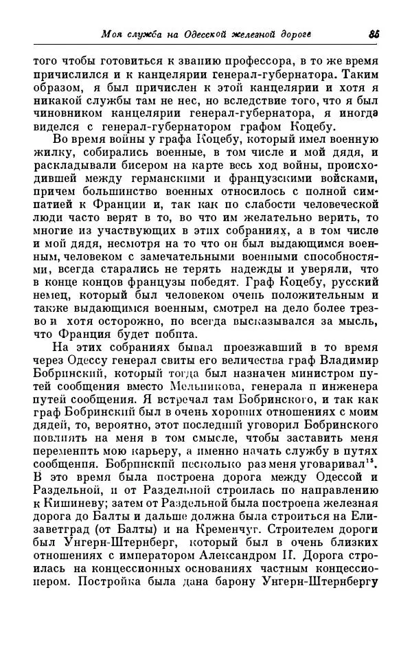 Сергей Витте - Воспоминания. Том 1. 1849-1894. Детство. Царствование Александра II и Александра III - Страница № 166