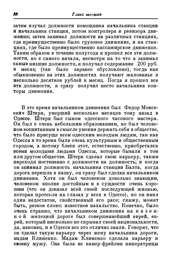 Сергей Витте - Воспоминания. Том 1. 1849-1894. Детство. Царствование Александра II и Александра III - Страница № 169