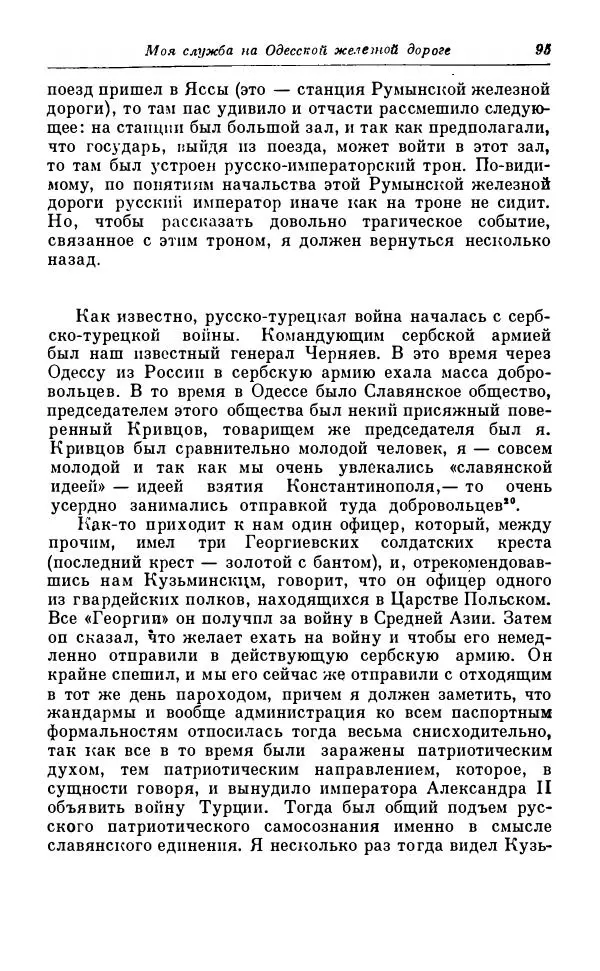 Сергей Витте - Воспоминания. Том 1. 1849-1894. Детство. Царствование Александра II и Александра III - Страница № 176