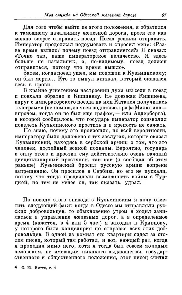 Сергей Витте - Воспоминания. Том 1. 1849-1894. Детство. Царствование Александра II и Александра III - Страница № 178