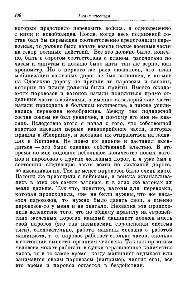 Сергей Витте - Воспоминания. Том 1. 1849-1894. Детство. Царствование Александра II и Александра III - Страница № 187