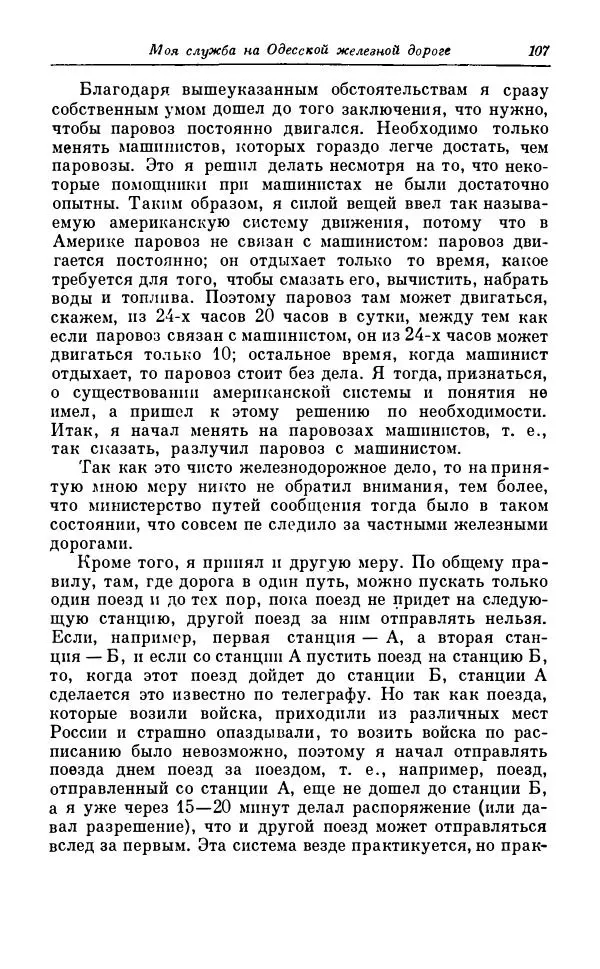 Сергей Витте - Воспоминания. Том 1. 1849-1894. Детство. Царствование Александра II и Александра III - Страница № 188