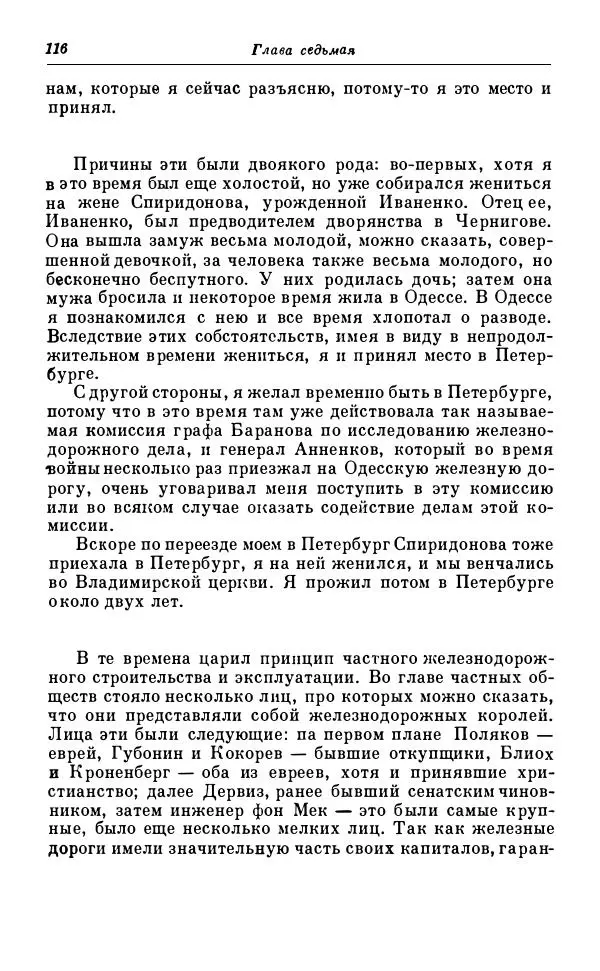 Сергей Витте - Воспоминания. Том 1. 1849-1894. Детство. Царствование Александра II и Александра III - Страница № 197