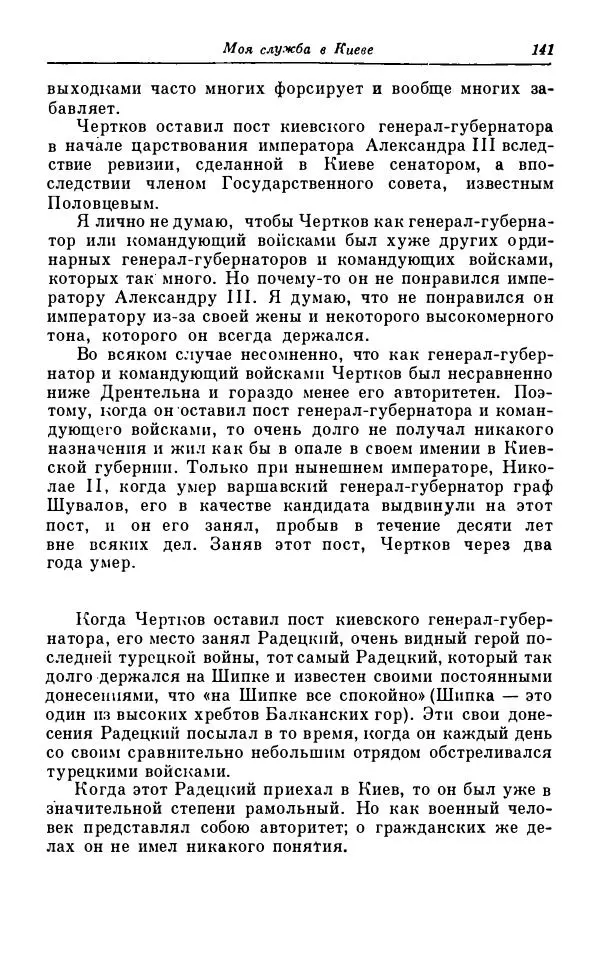 Сергей Витте - Воспоминания. Том 1. 1849-1894. Детство. Царствование Александра II и Александра III - Страница № 222