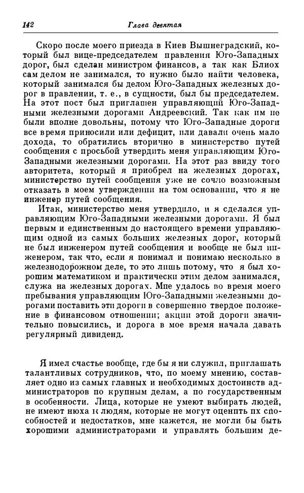Сергей Витте - Воспоминания. Том 1. 1849-1894. Детство. Царствование Александра II и Александра III - Страница № 223