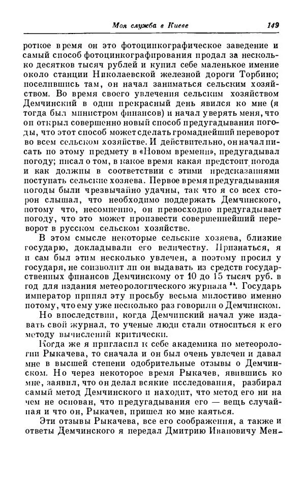 Сергей Витте - Воспоминания. Том 1. 1849-1894. Детство. Царствование Александра II и Александра III - Страница № 230