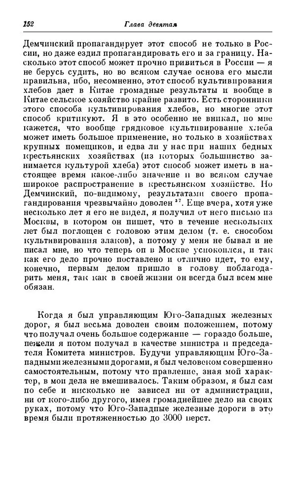 Сергей Витте - Воспоминания. Том 1. 1849-1894. Детство. Царствование Александра II и Александра III - Страница № 233