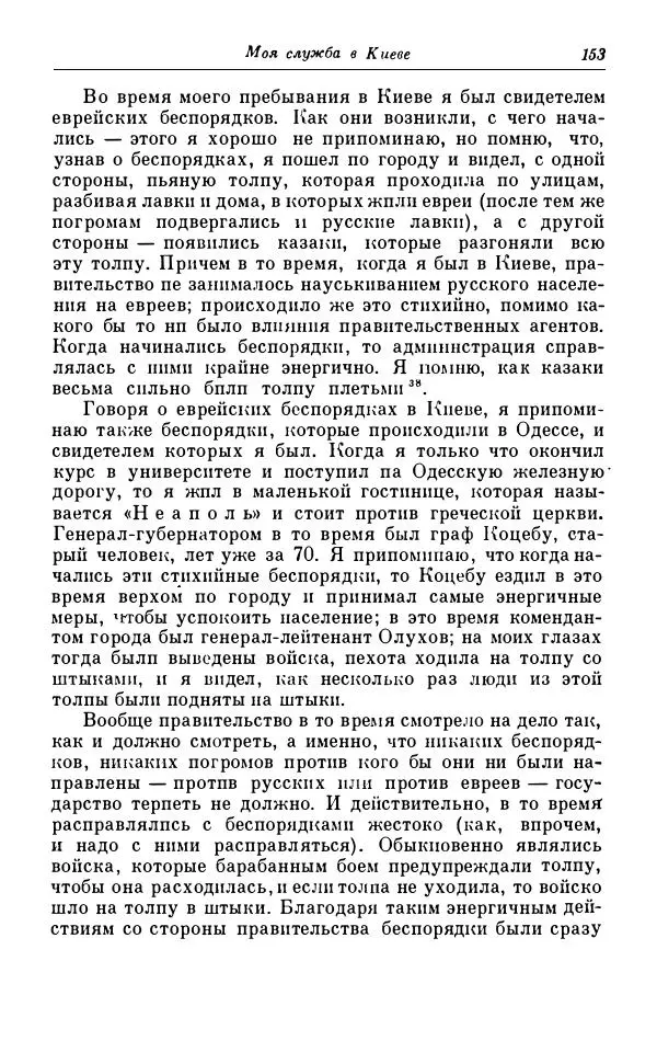 Сергей Витте - Воспоминания. Том 1. 1849-1894. Детство. Царствование Александра II и Александра III - Страница № 234