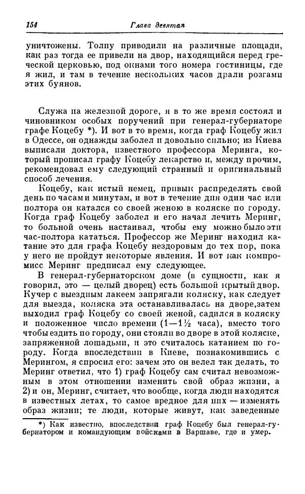 Сергей Витте - Воспоминания. Том 1. 1849-1894. Детство. Царствование Александра II и Александра III - Страница № 235