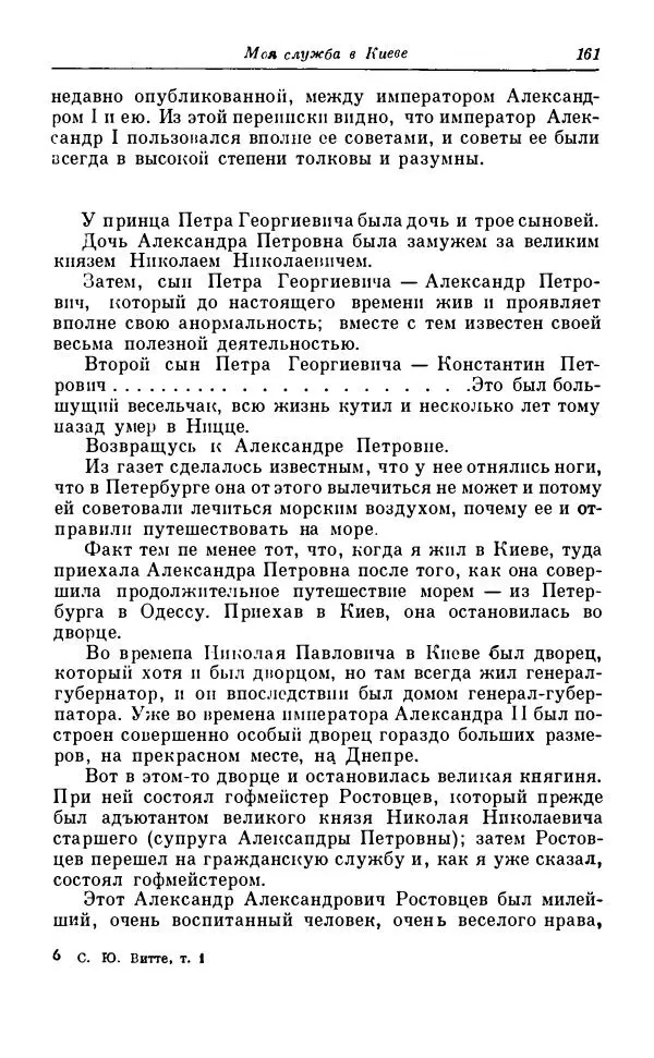 Сергей Витте - Воспоминания. Том 1. 1849-1894. Детство. Царствование Александра II и Александра III - Страница № 242