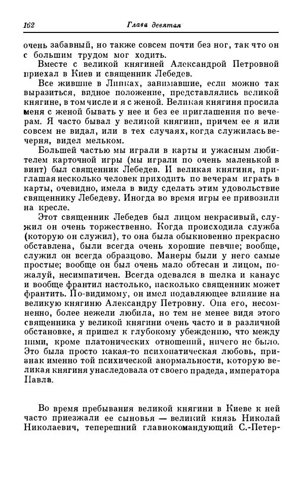 Сергей Витте - Воспоминания. Том 1. 1849-1894. Детство. Царствование Александра II и Александра III - Страница № 243