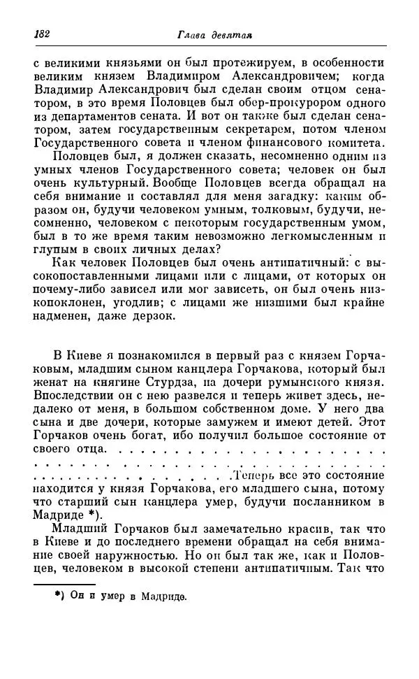 Сергей Витте - Воспоминания. Том 1. 1849-1894. Детство. Царствование Александра II и Александра III - Страница № 263