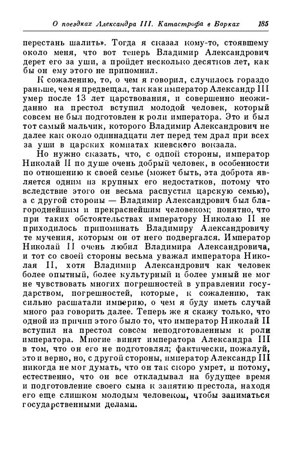 Сергей Витте - Воспоминания. Том 1. 1849-1894. Детство. Царствование Александра II и Александра III - Страница № 266