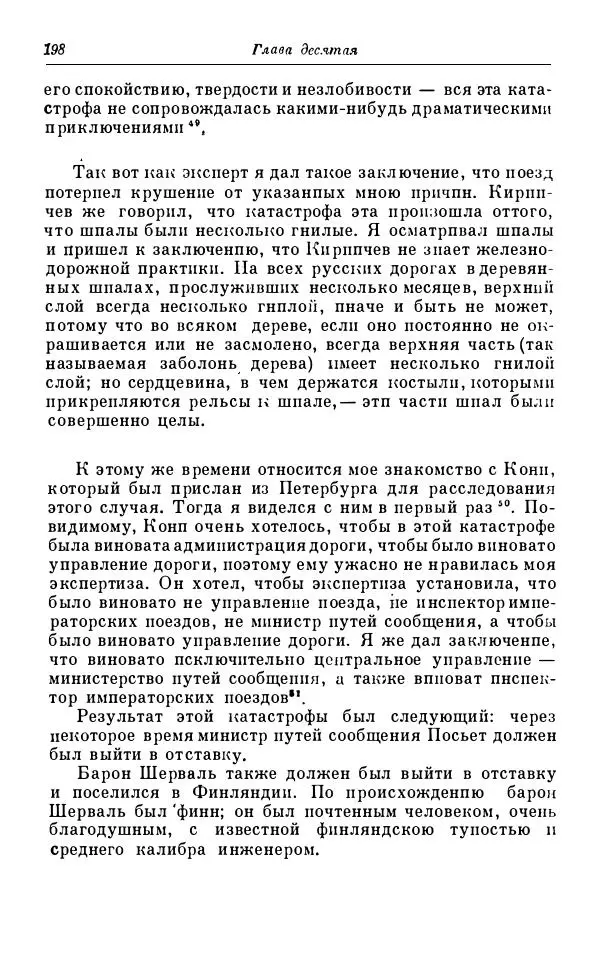 Сергей Витте - Воспоминания. Том 1. 1849-1894. Детство. Царствование Александра II и Александра III - Страница № 279