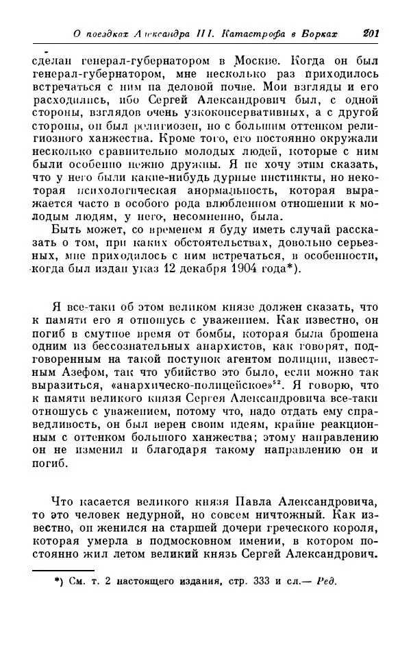 Сергей Витте - Воспоминания. Том 1. 1849-1894. Детство. Царствование Александра II и Александра III - Страница № 282