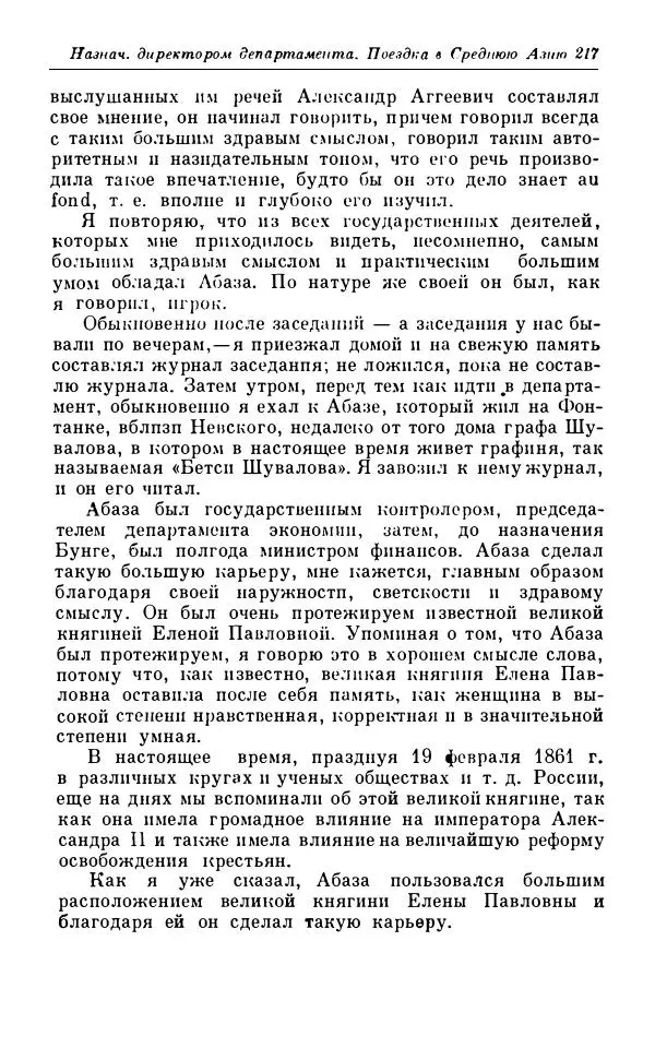 Сергей Витте - Воспоминания. Том 1. 1849-1894. Детство. Царствование Александра II и Александра III - Страница № 298