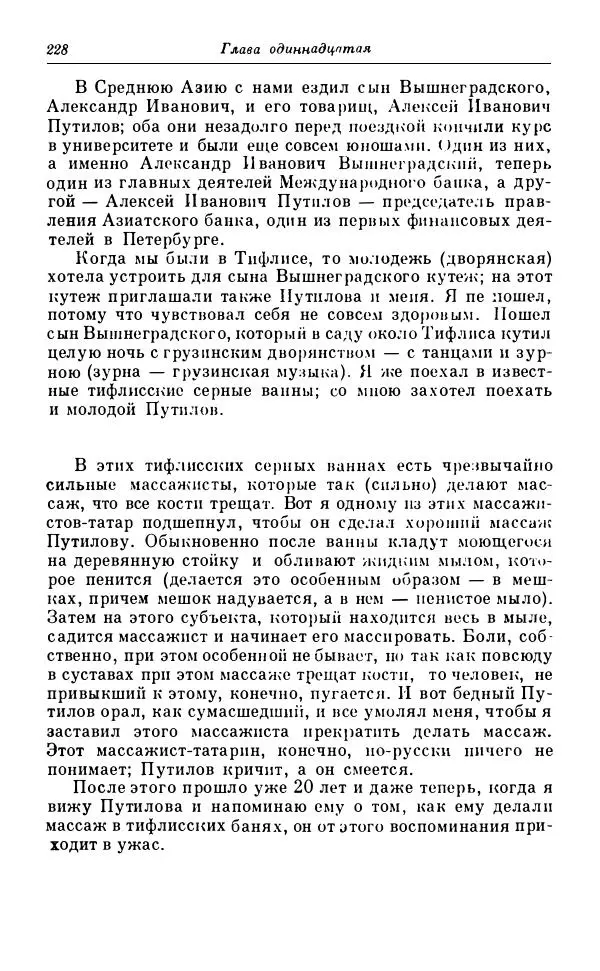 Сергей Витте - Воспоминания. Том 1. 1849-1894. Детство. Царствование Александра II и Александра III - Страница № 309