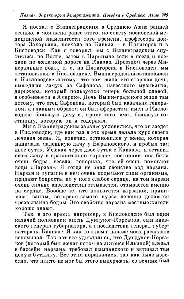 Сергей Витте - Воспоминания. Том 1. 1849-1894. Детство. Царствование Александра II и Александра III - Страница № 310