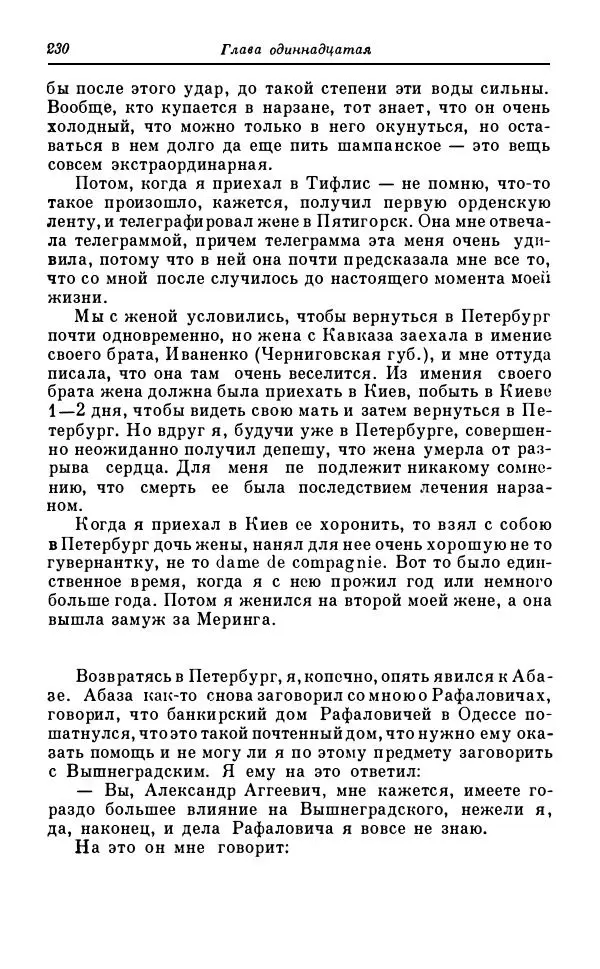 Сергей Витте - Воспоминания. Том 1. 1849-1894. Детство. Царствование Александра II и Александра III - Страница № 311