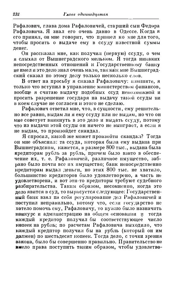 Сергей Витте - Воспоминания. Том 1. 1849-1894. Детство. Царствование Александра II и Александра III - Страница № 313