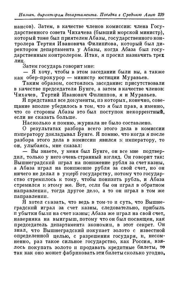 Сергей Витте - Воспоминания. Том 1. 1849-1894. Детство. Царствование Александра II и Александра III - Страница № 320