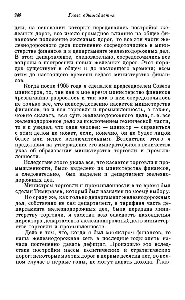Сергей Витте - Воспоминания. Том 1. 1849-1894. Детство. Царствование Александра II и Александра III - Страница № 327