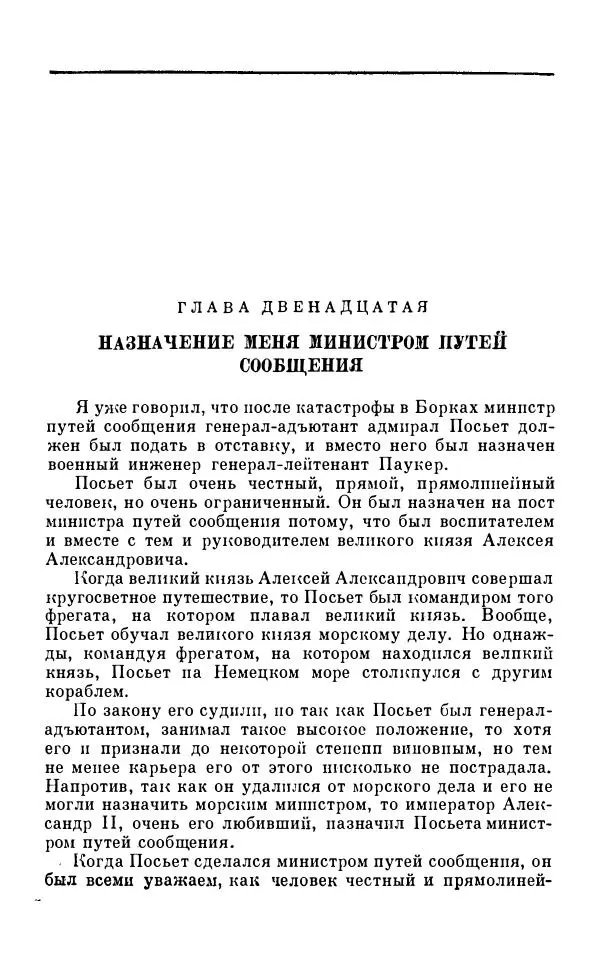 Сергей Витте - Воспоминания. Том 1. 1849-1894. Детство. Царствование Александра II и Александра III - Страница № 331