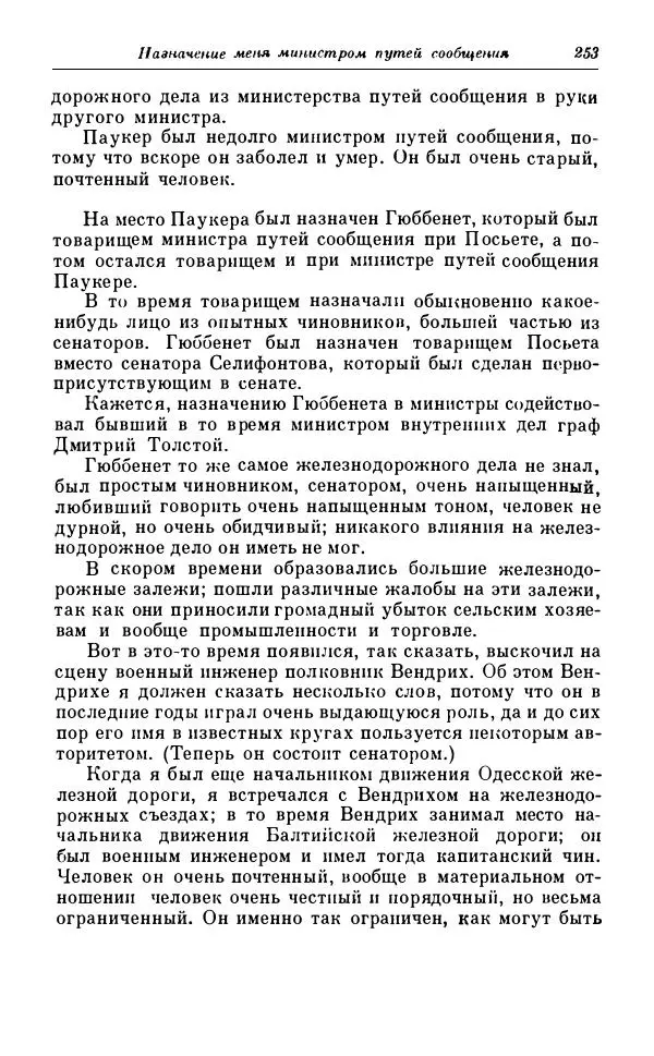 Сергей Витте - Воспоминания. Том 1. 1849-1894. Детство. Царствование Александра II и Александра III - Страница № 334