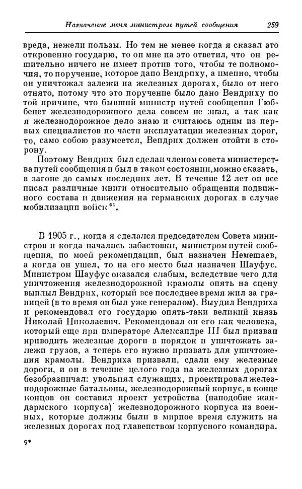 Сергей Витте - Воспоминания. Том 1. 1849-1894. Детство. Царствование Александра II и Александра III - Страница № 340
