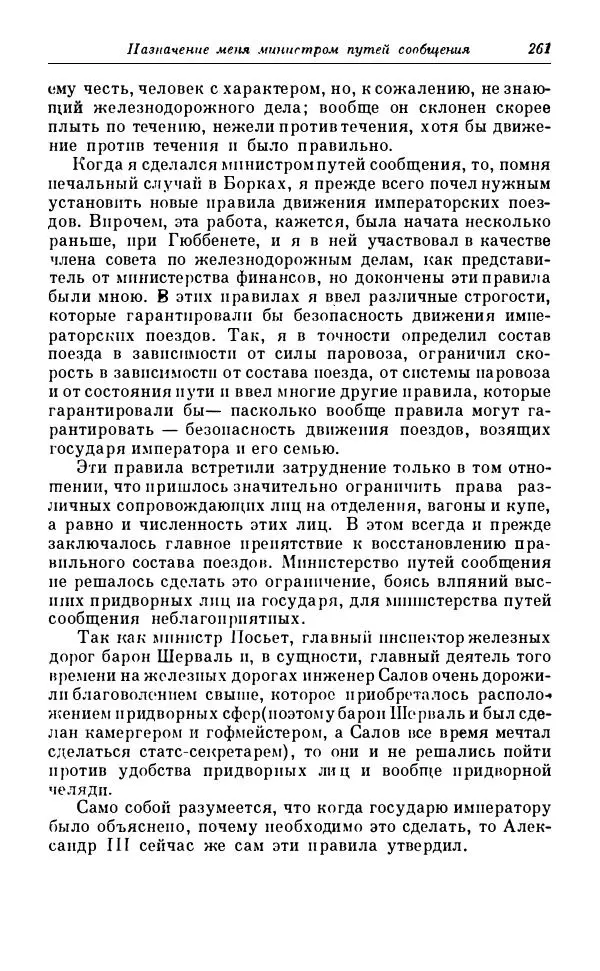 Сергей Витте - Воспоминания. Том 1. 1849-1894. Детство. Царствование Александра II и Александра III - Страница № 342
