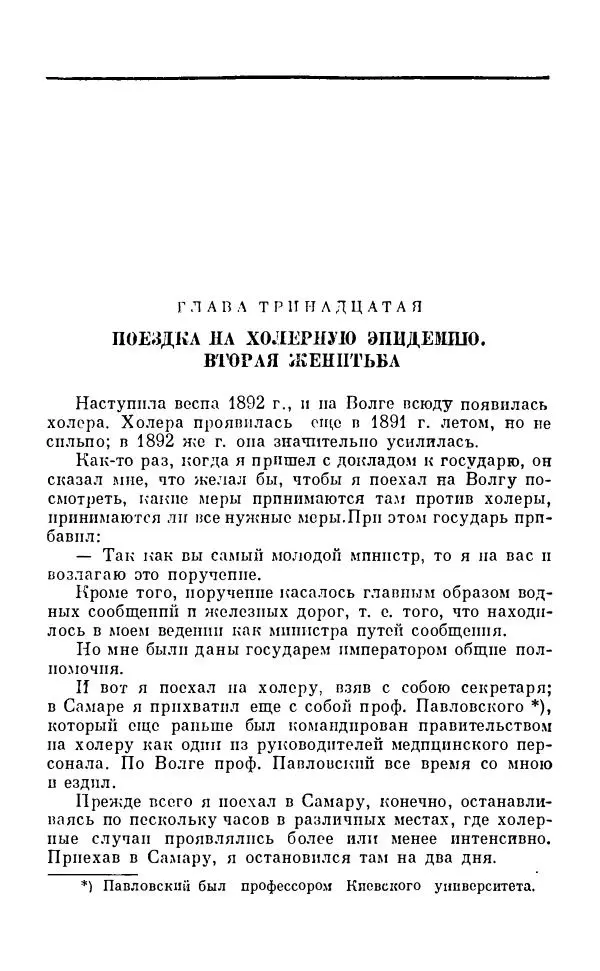 Сергей Витте - Воспоминания. Том 1. 1849-1894. Детство. Царствование Александра II и Александра III - Страница № 344