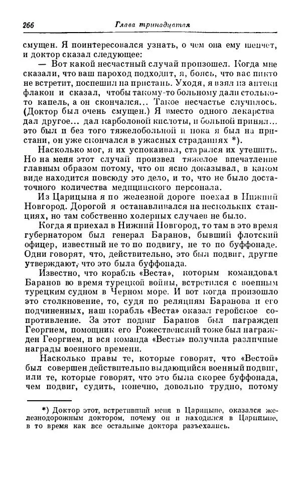 Сергей Витте - Воспоминания. Том 1. 1849-1894. Детство. Царствование Александра II и Александра III - Страница № 347