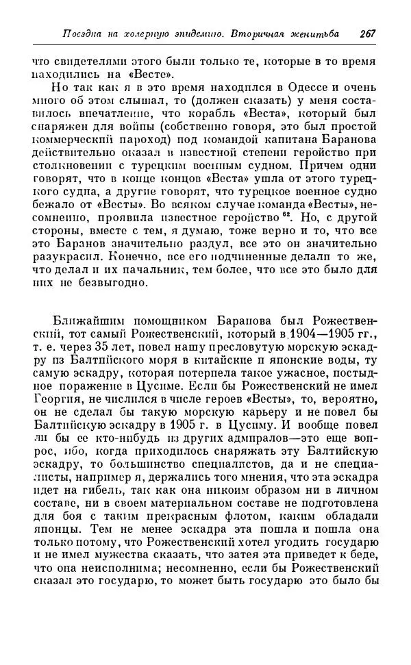 Сергей Витте - Воспоминания. Том 1. 1849-1894. Детство. Царствование Александра II и Александра III - Страница № 348