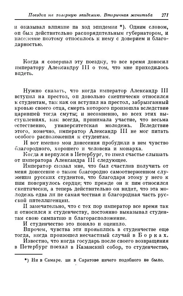 Сергей Витте - Воспоминания. Том 1. 1849-1894. Детство. Царствование Александра II и Александра III - Страница № 352