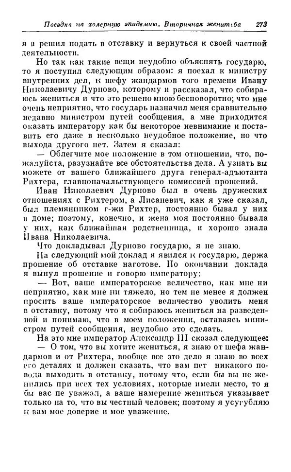 Сергей Витте - Воспоминания. Том 1. 1849-1894. Детство. Царствование Александра II и Александра III - Страница № 354