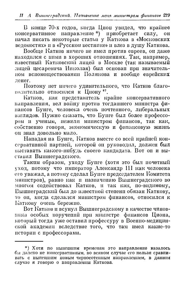 Сергей Витте - Воспоминания. Том 1. 1849-1894. Детство. Царствование Александра II и Александра III - Страница № 360