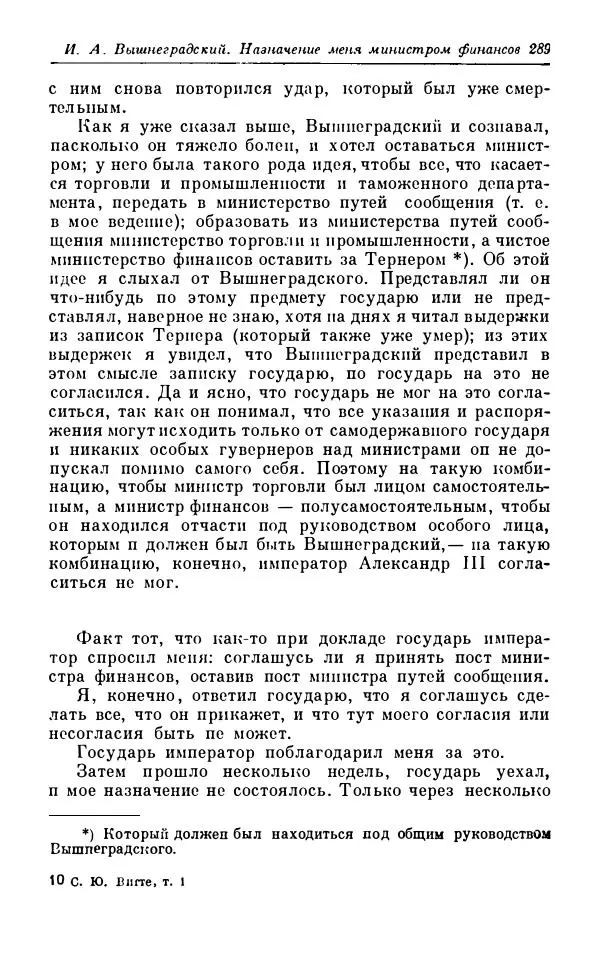 Сергей Витте - Воспоминания. Том 1. 1849-1894. Детство. Царствование Александра II и Александра III - Страница № 370