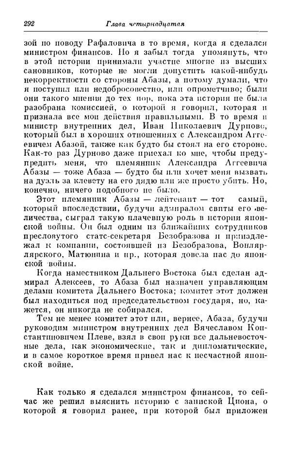 Сергей Витте - Воспоминания. Том 1. 1849-1894. Детство. Царствование Александра II и Александра III - Страница № 373