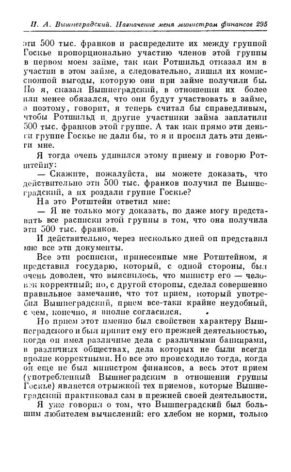Сергей Витте - Воспоминания. Том 1. 1849-1894. Детство. Царствование Александра II и Александра III - Страница № 376