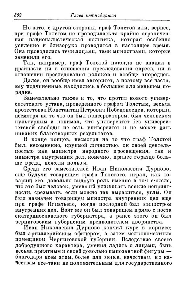 Сергей Витте - Воспоминания. Том 1. 1849-1894. Детство. Царствование Александра II и Александра III - Страница № 383