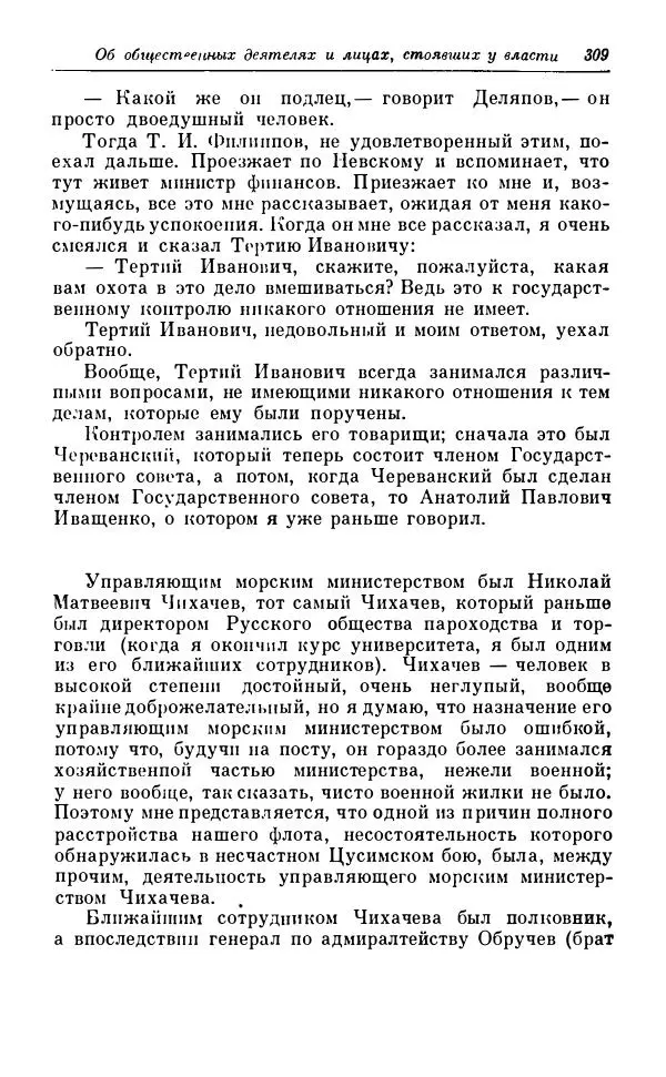 Сергей Витте - Воспоминания. Том 1. 1849-1894. Детство. Царствование Александра II и Александра III - Страница № 390