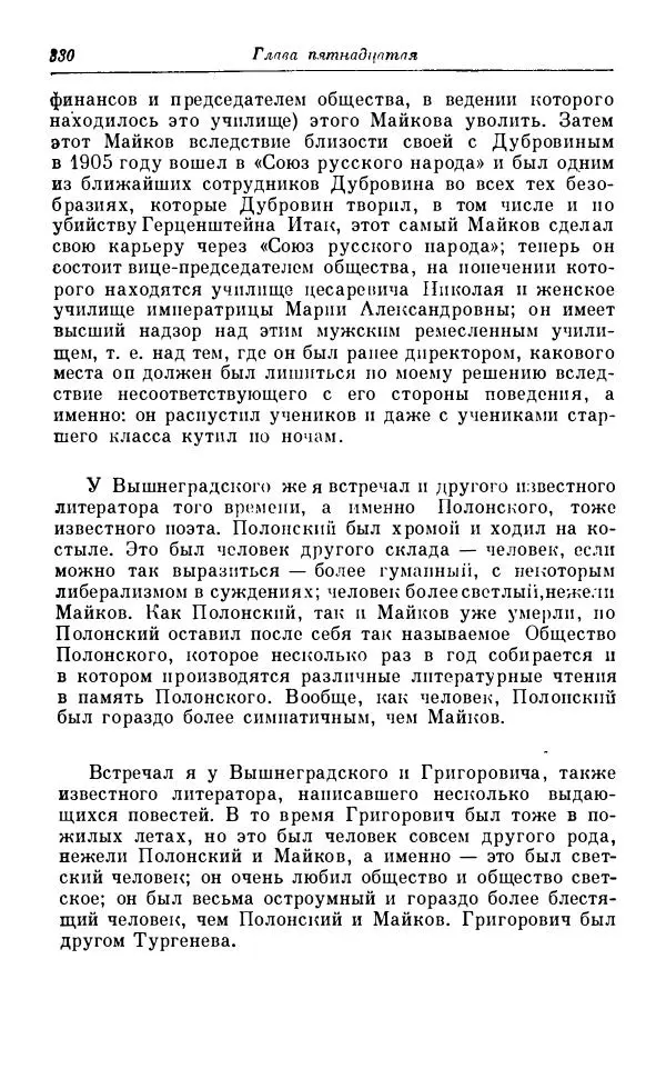 Сергей Витте - Воспоминания. Том 1. 1849-1894. Детство. Царствование Александра II и Александра III - Страница № 411