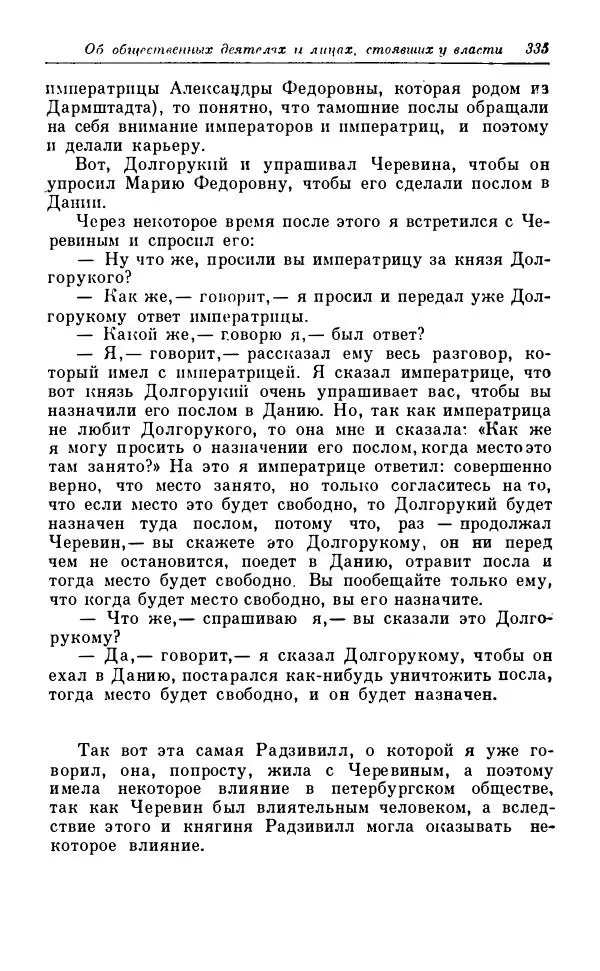 Сергей Витте - Воспоминания. Том 1. 1849-1894. Детство. Царствование Александра II и Александра III - Страница № 416