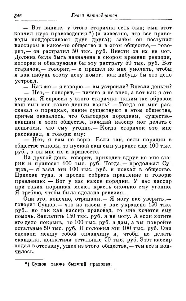 Сергей Витте - Воспоминания. Том 1. 1849-1894. Детство. Царствование Александра II и Александра III - Страница № 423