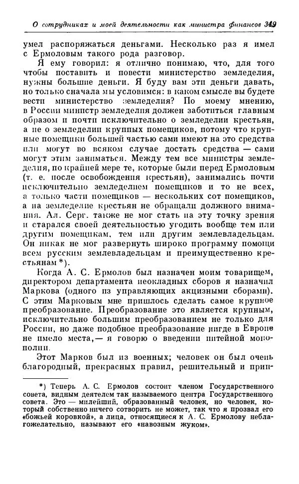 Сергей Витте - Воспоминания. Том 1. 1849-1894. Детство. Царствование Александра II и Александра III - Страница № 430