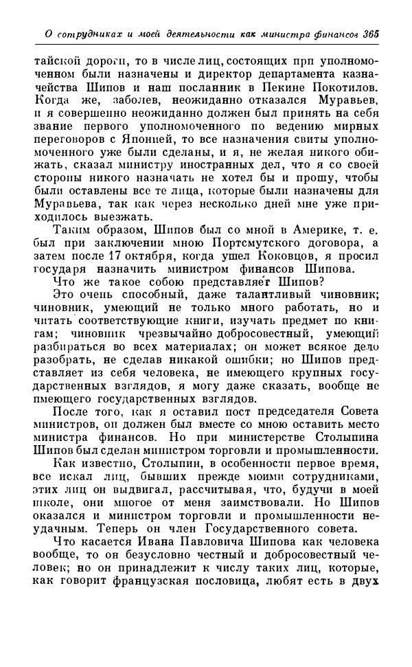 Сергей Витте - Воспоминания. Том 1. 1849-1894. Детство. Царствование Александра II и Александра III - Страница № 446