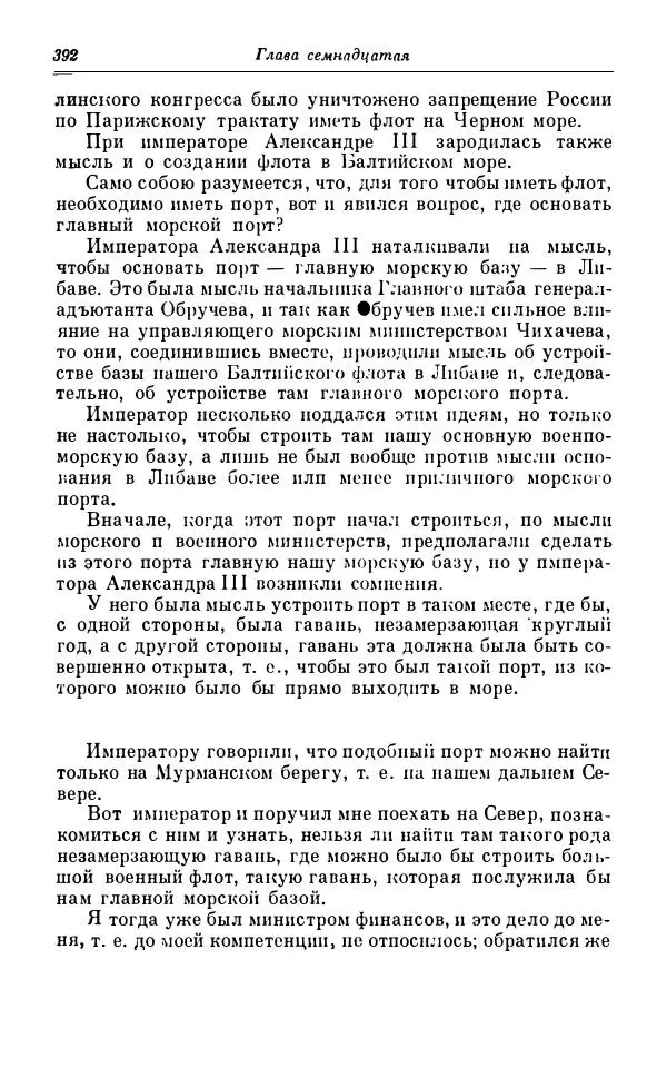 Сергей Витте - Воспоминания. Том 1. 1849-1894. Детство. Царствование Александра II и Александра III - Страница № 473