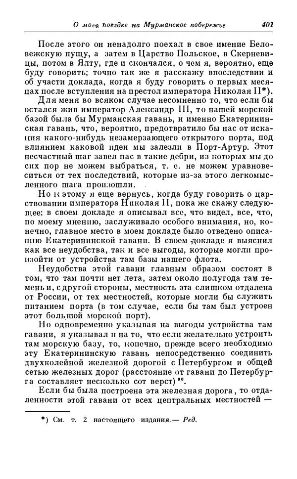 Сергей Витте - Воспоминания. Том 1. 1849-1894. Детство. Царствование Александра II и Александра III - Страница № 482