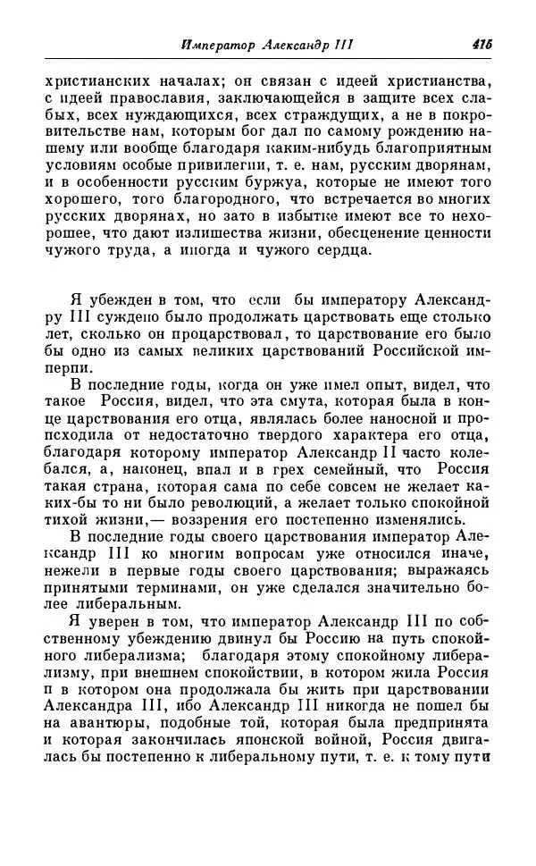 Сергей Витте - Воспоминания. Том 1. 1849-1894. Детство. Царствование Александра II и Александра III - Страница № 496